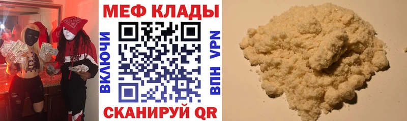 Меф мяу мяу Невельск