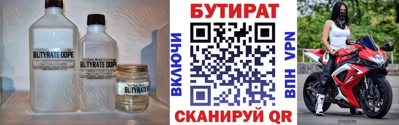 купить закладку  Невельск  Бутират 1.4BDO 