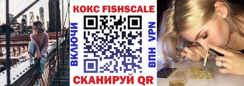 COCAIN FishScale Невельск
