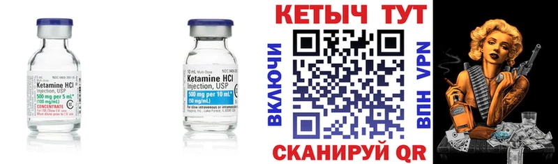 Кетамин VHQ  Невельск 
